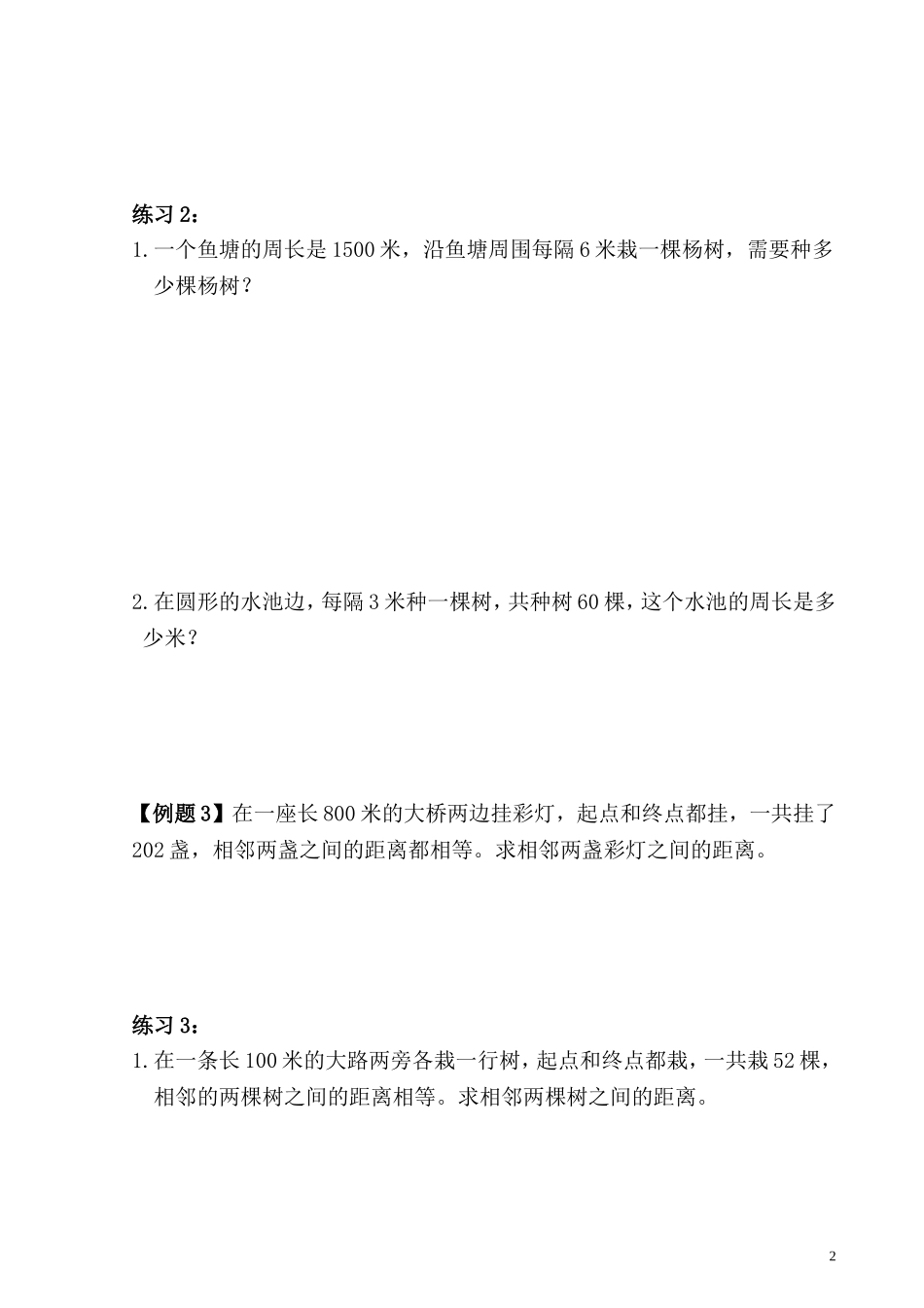 第14讲 植树问题.doc_第2页