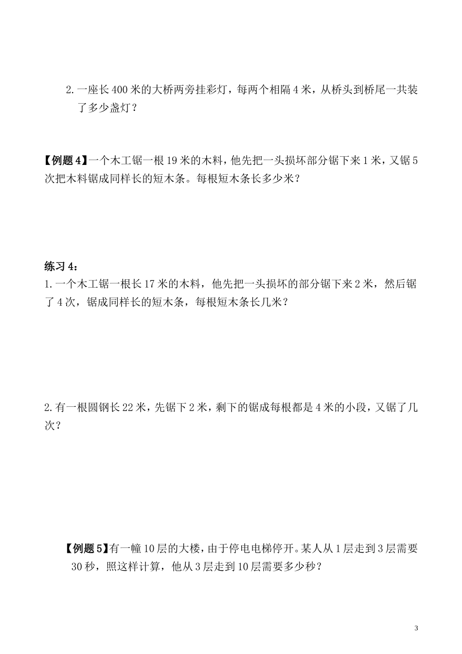 第14讲 植树问题.doc_第3页