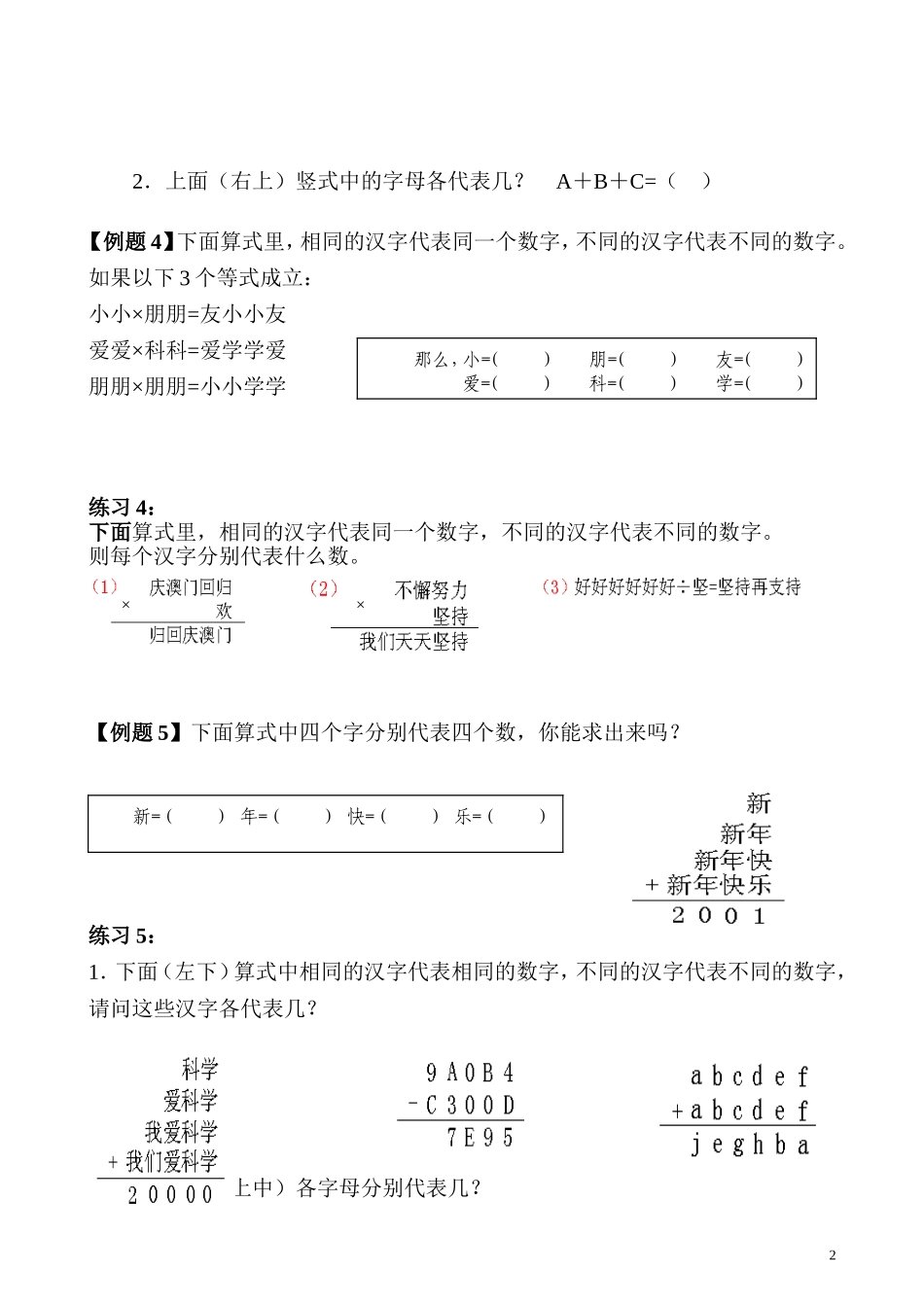 第11讲 文字算式谜.doc_第2页