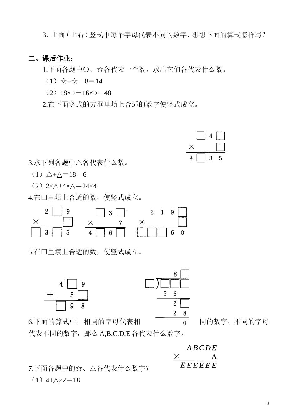 第11讲 文字算式谜.doc_第3页