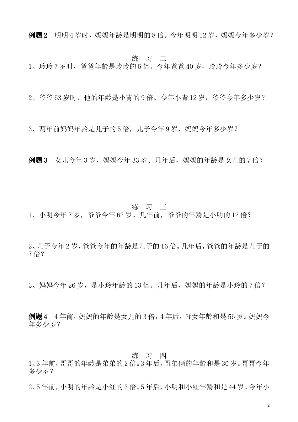 第29讲 年龄问题.doc_第2页