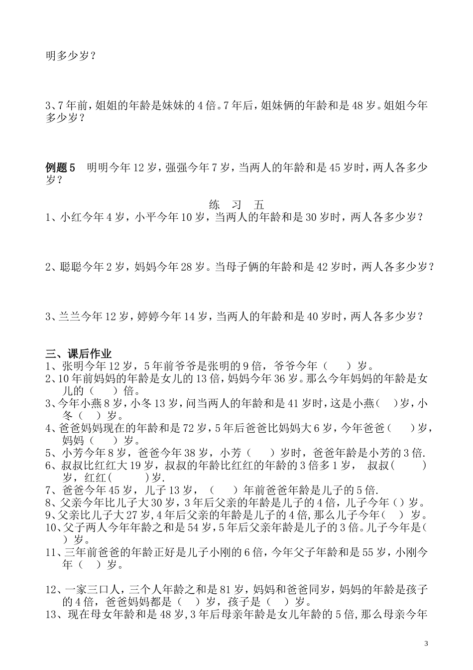 第29讲 年龄问题.doc_第3页