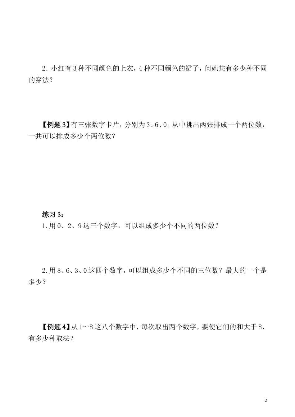 第12讲 简单列举.doc_第2页