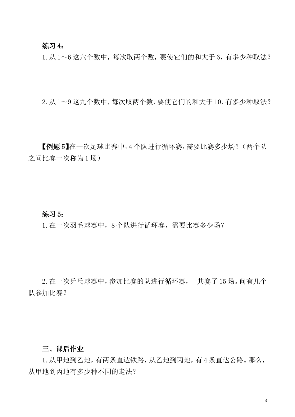 第12讲 简单列举.doc_第3页