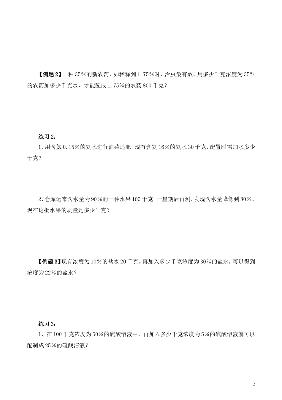 第17讲 浓度问题.doc_第2页