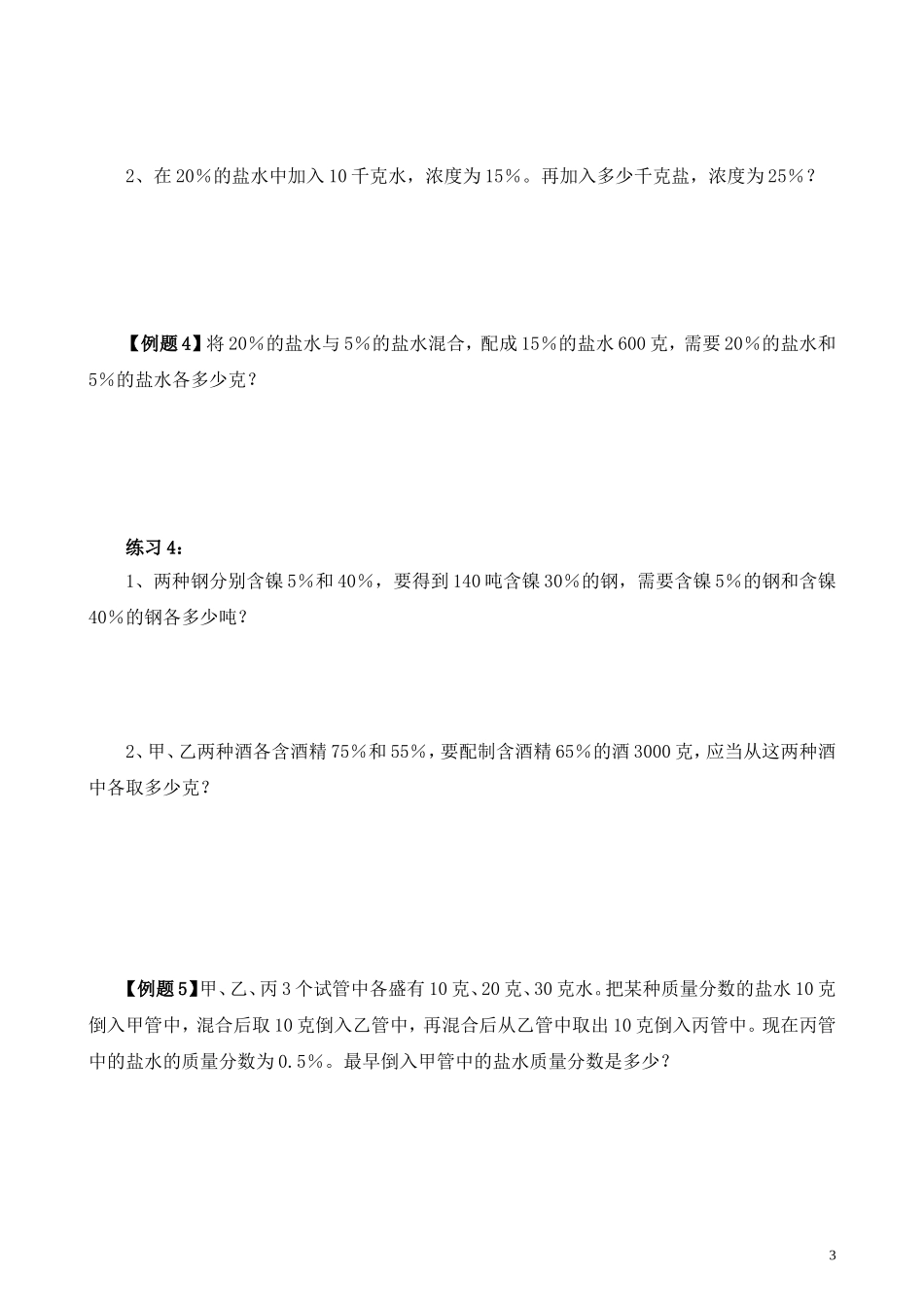 第17讲 浓度问题.doc_第3页