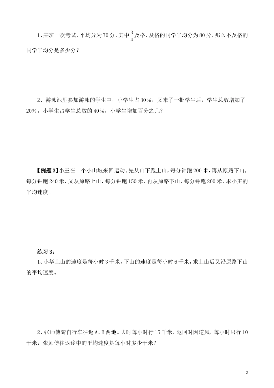 第9讲 设数法解题.doc_第2页