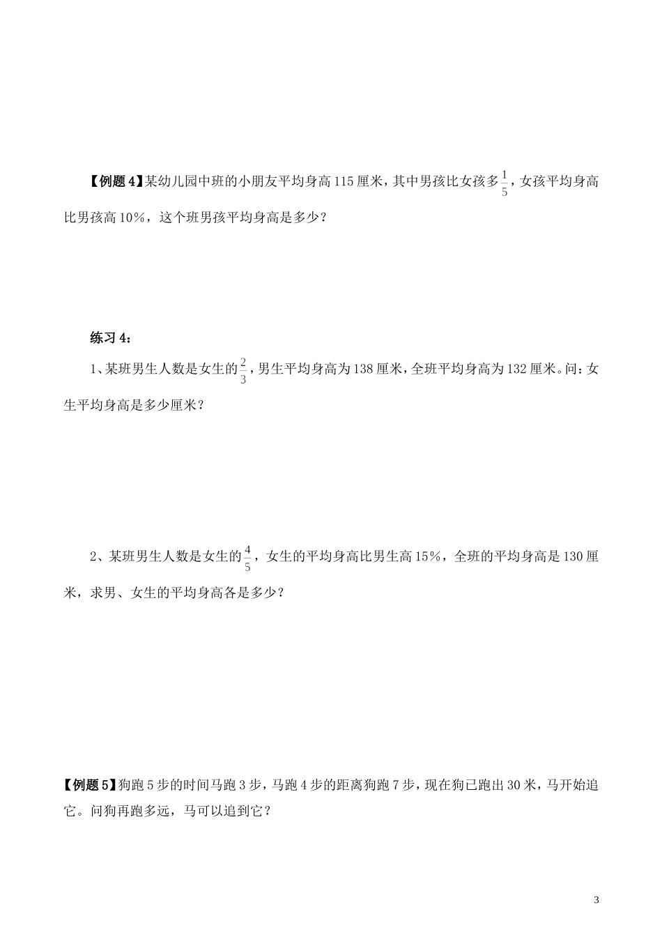 第9讲 设数法解题.doc_第3页