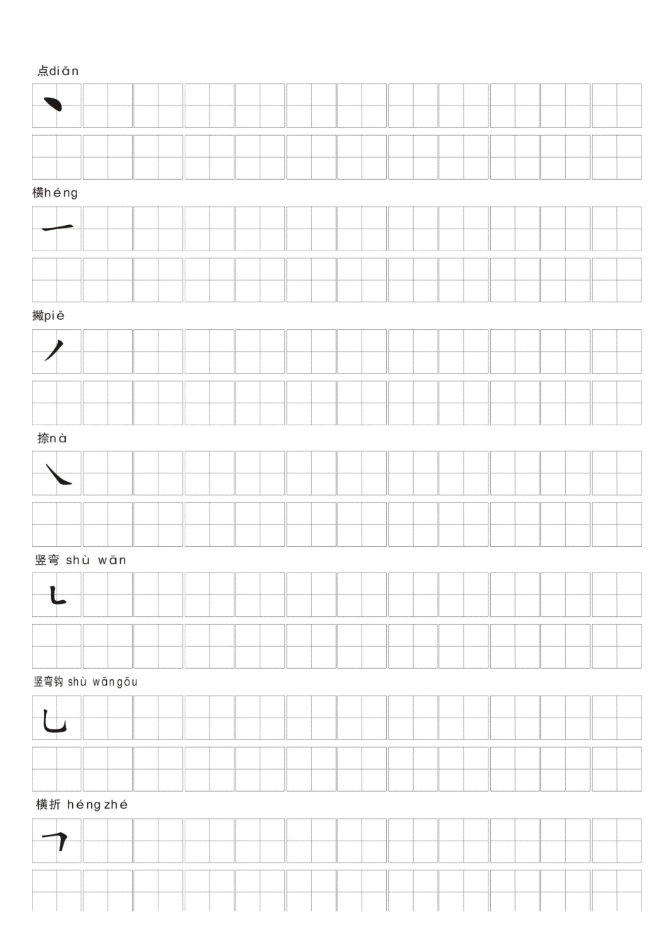 一年级上册-汉字偏旁笔画练习田字格模板纸.docx_第2页