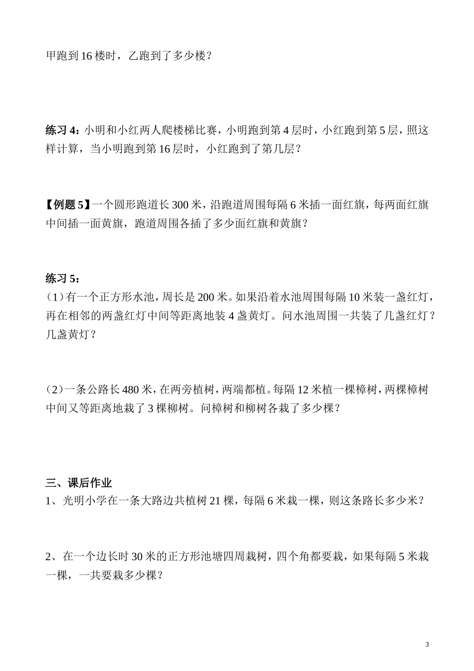 第06讲 植树问题.doc_第3页