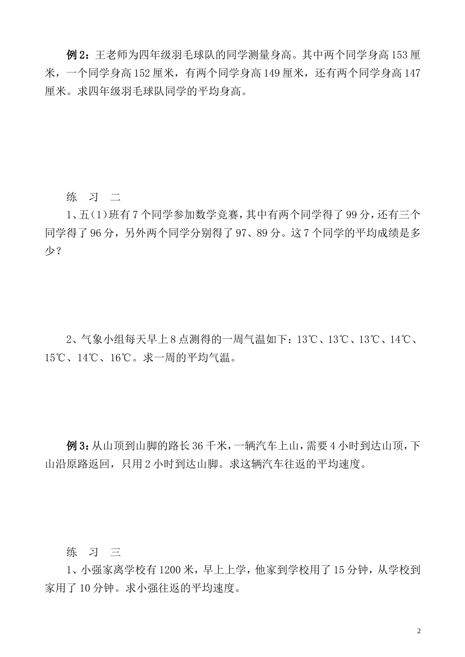 第22讲 平均数问题.doc_第2页