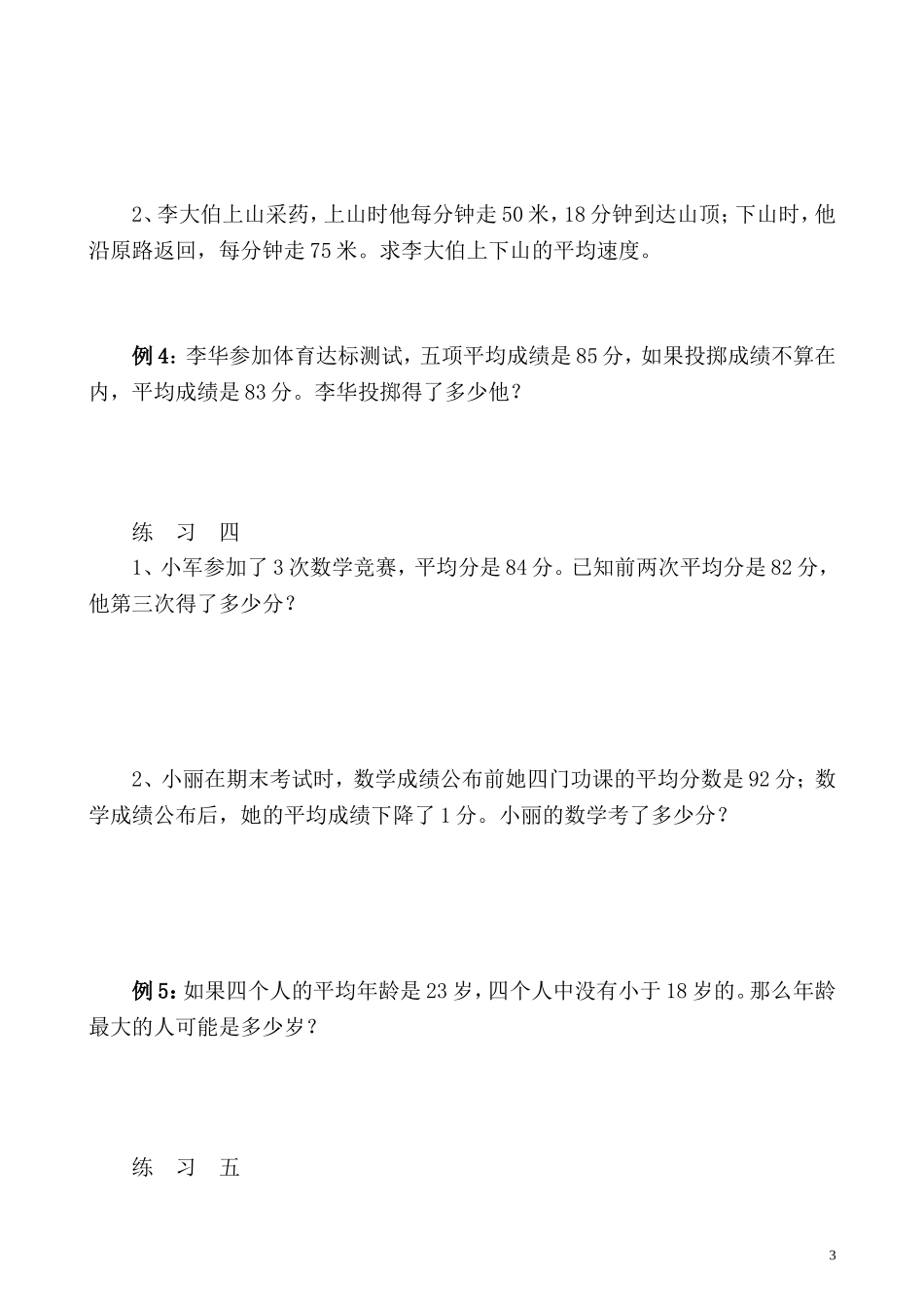 第22讲 平均数问题.doc_第3页