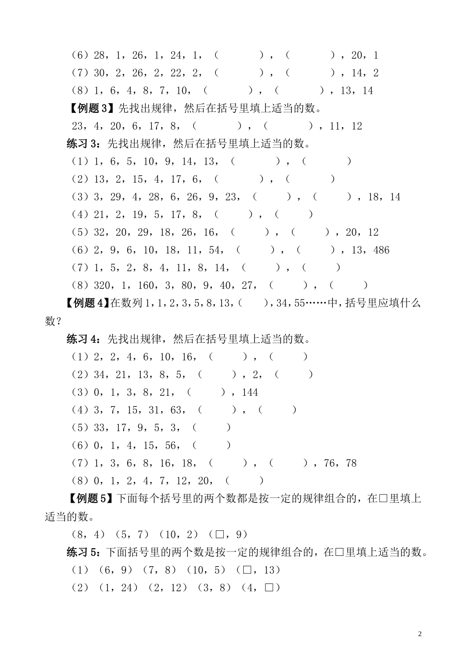 第1讲 寻找规律.doc_第2页