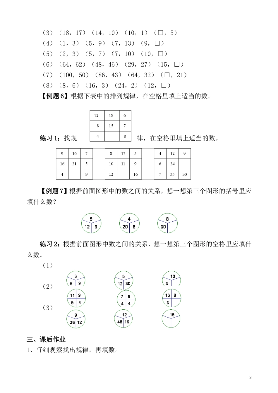 第1讲 寻找规律.doc_第3页