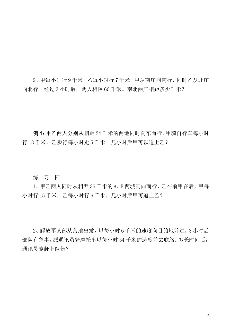 第29讲 行程问题（一）.doc_第3页