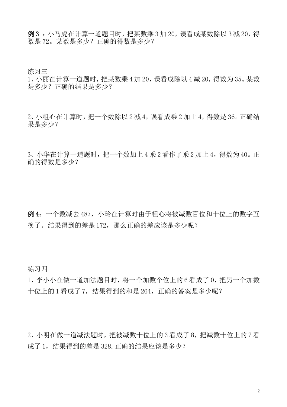 第21讲 错中求解.doc_第2页