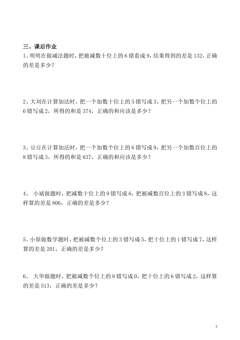 第21讲 错中求解.doc_第3页