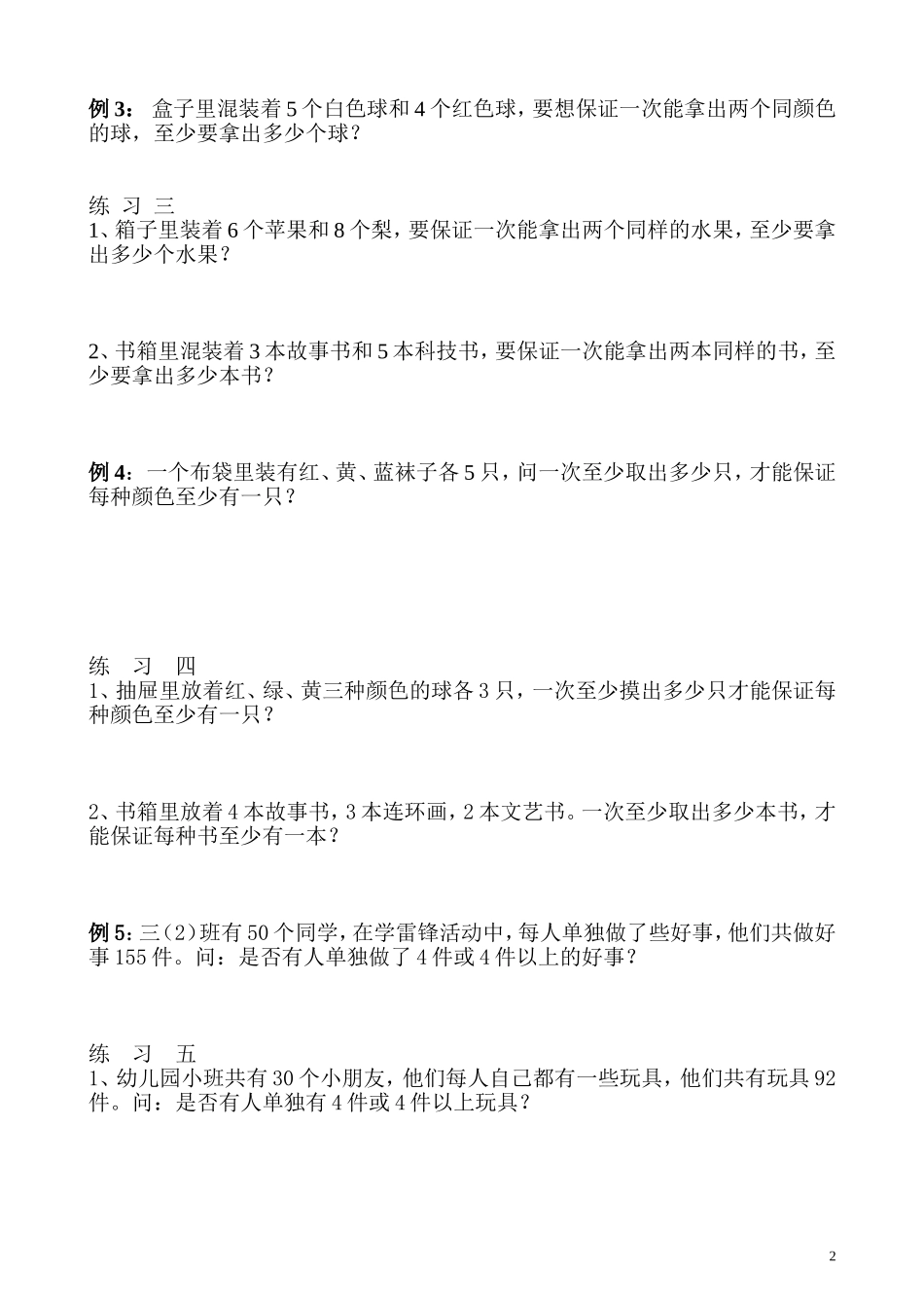 第39讲 抽屉原理.doc_第2页