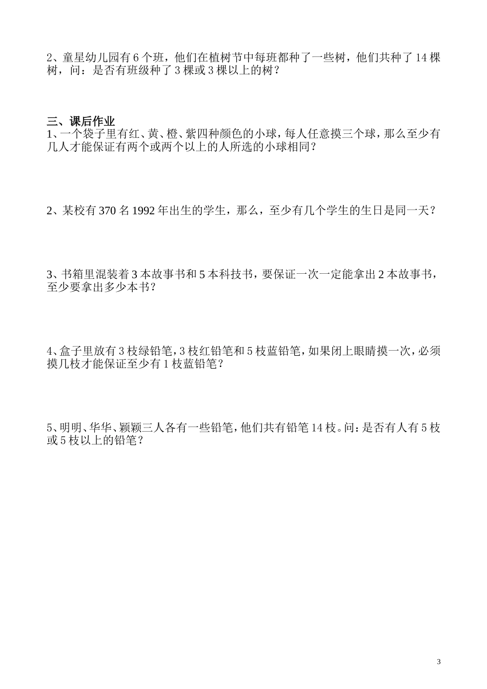 第39讲 抽屉原理.doc_第3页