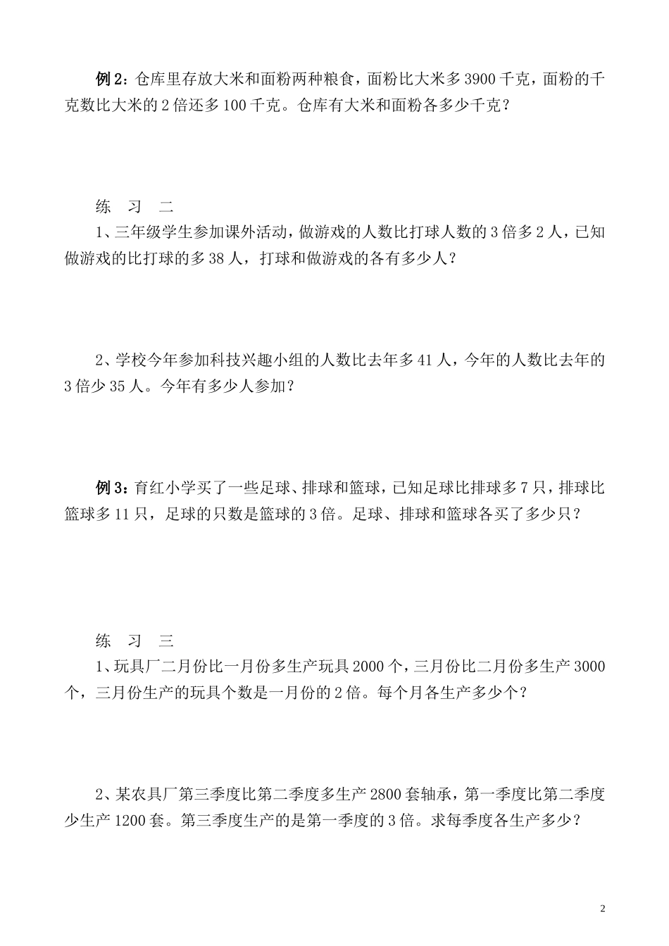 第24讲 差倍问题.doc_第2页