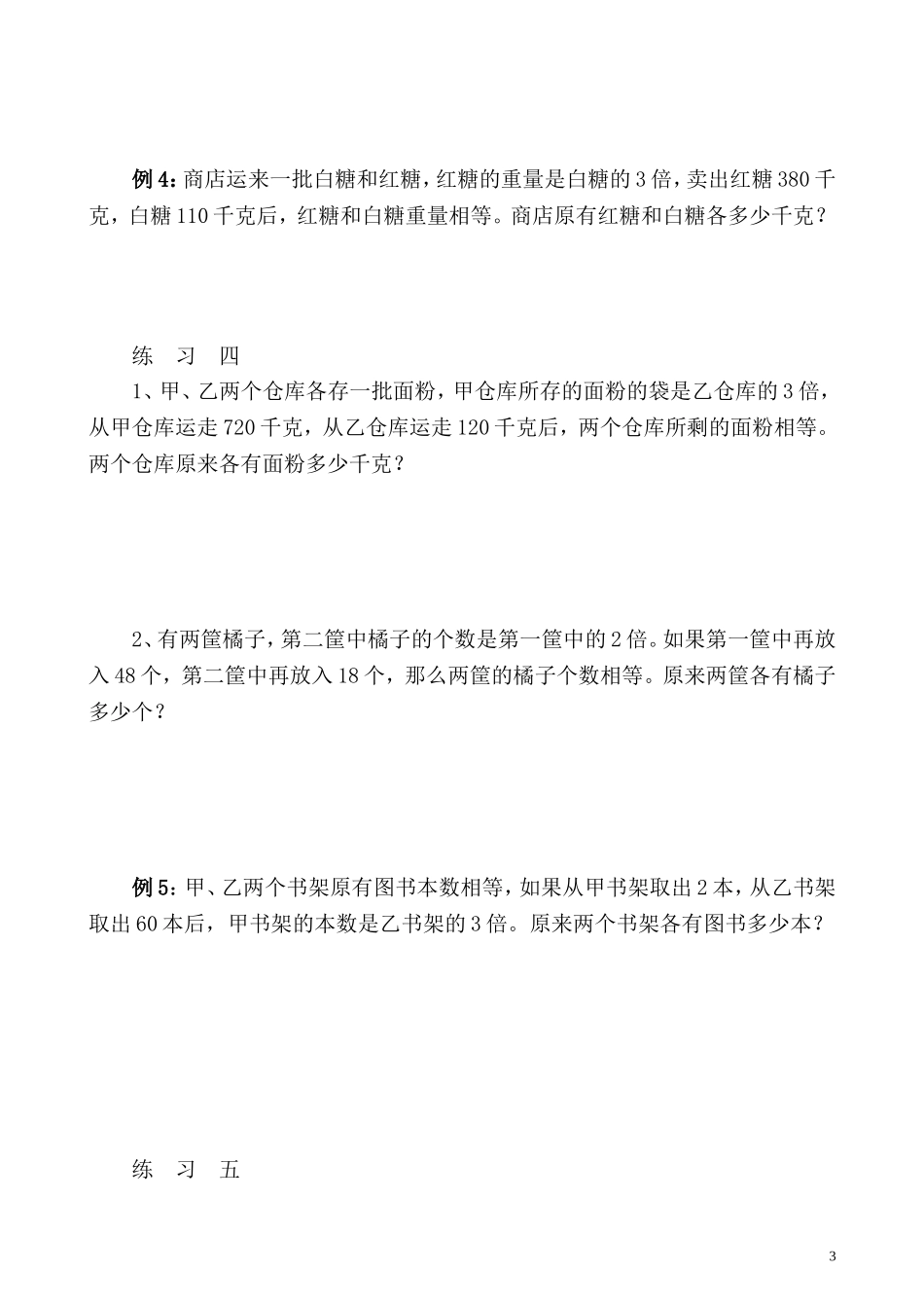 第24讲 差倍问题.doc_第3页