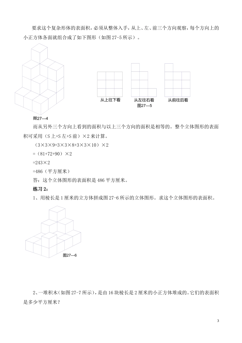 第27讲 表面积与体积（一）.doc_第3页