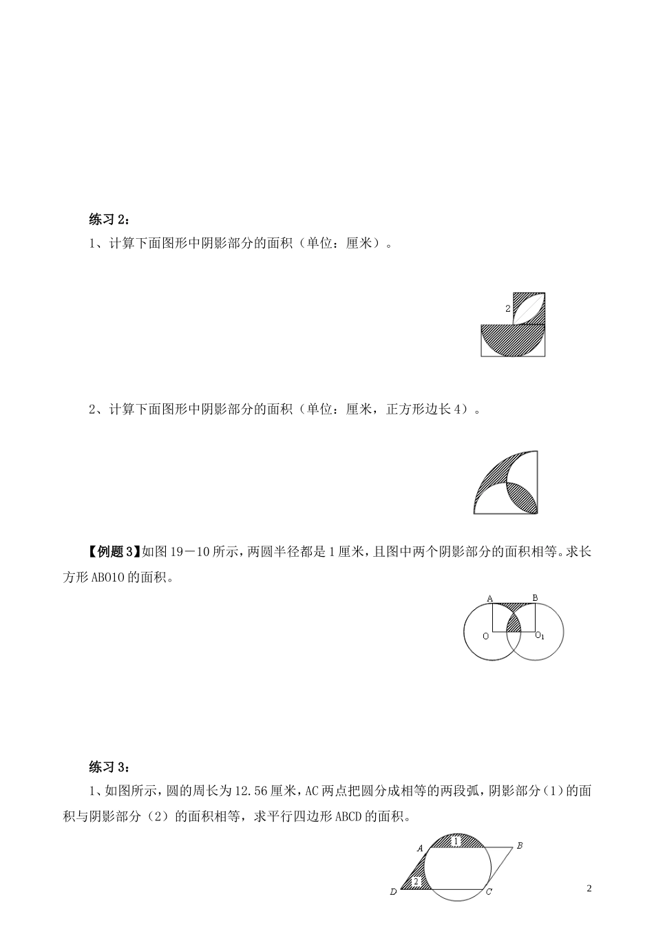 第19讲 面积计算（二）.doc_第2页