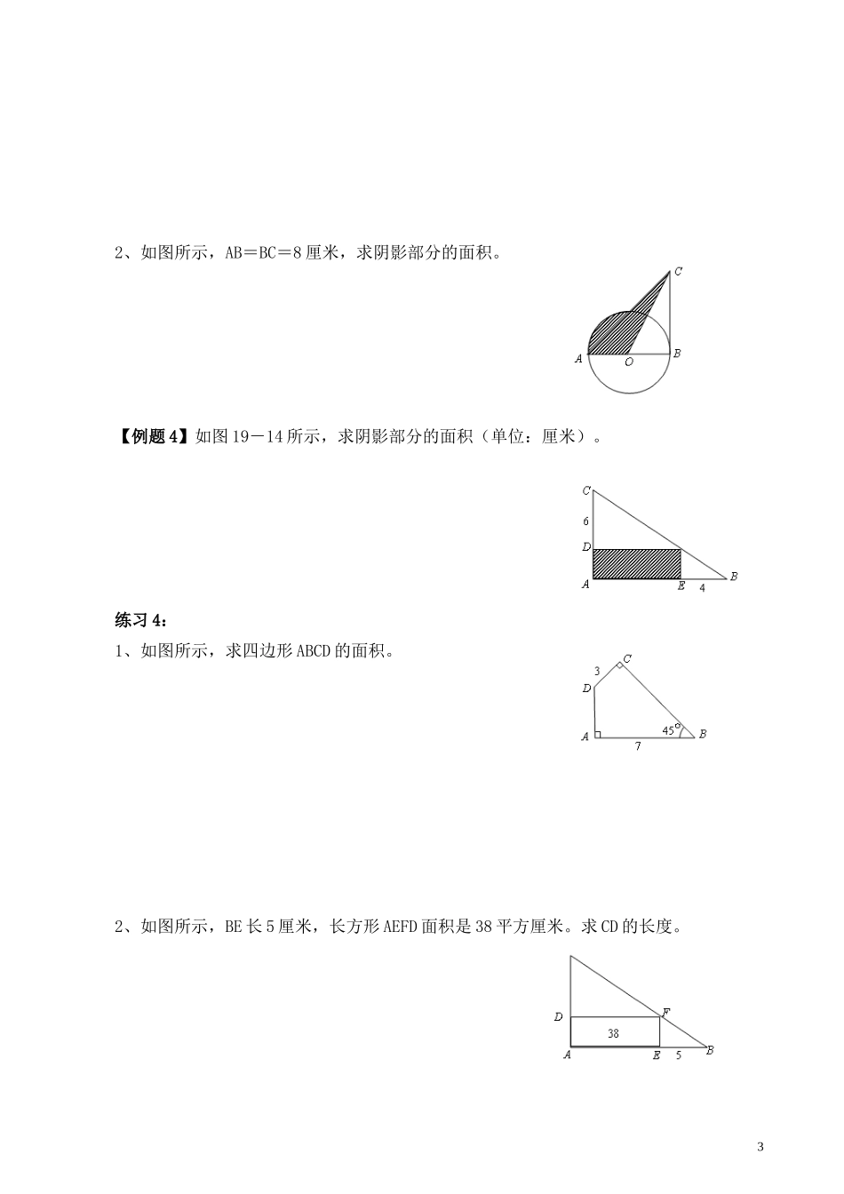 第19讲 面积计算（二）.doc_第3页