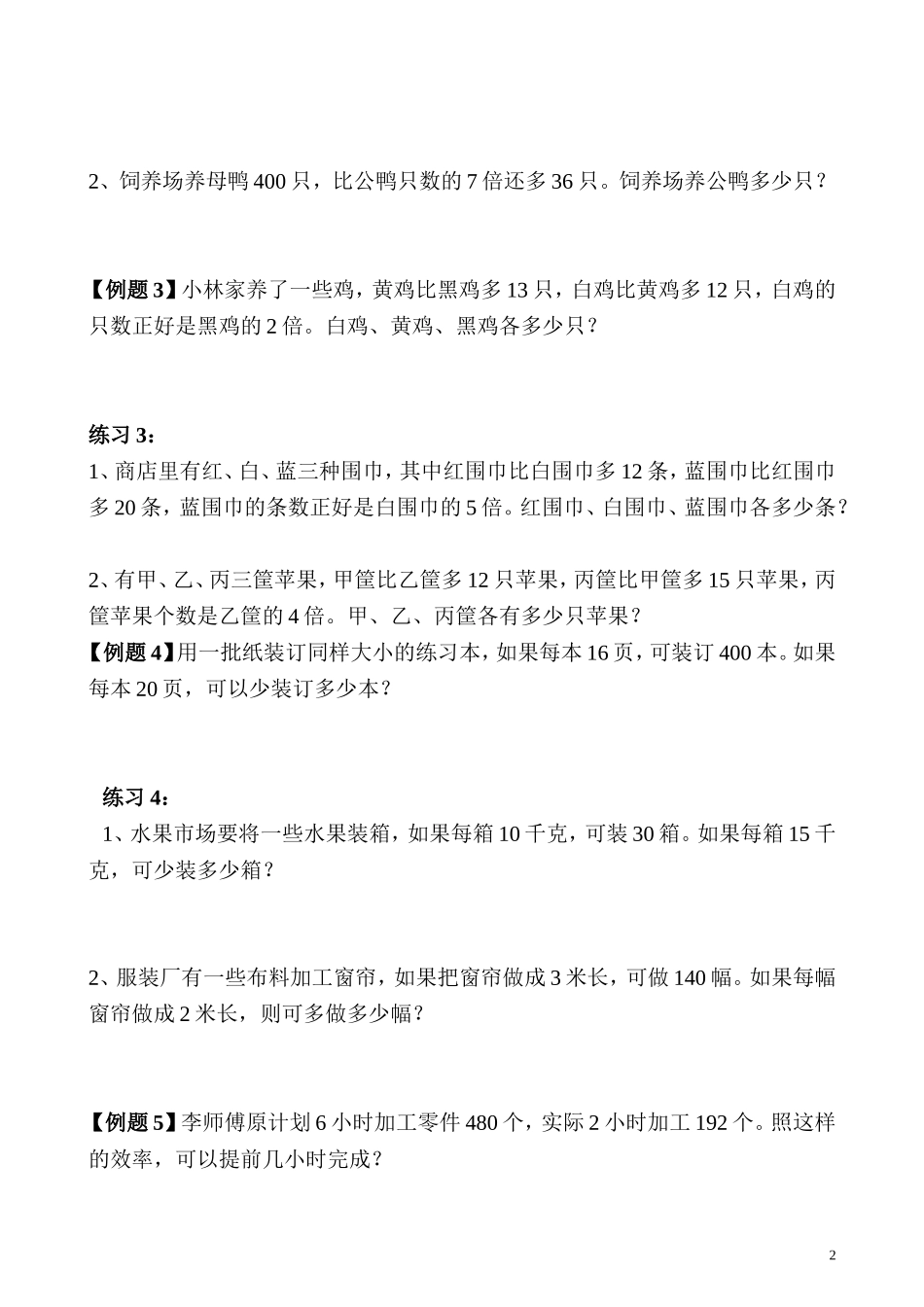 第16讲 应用题（一）.doc_第2页