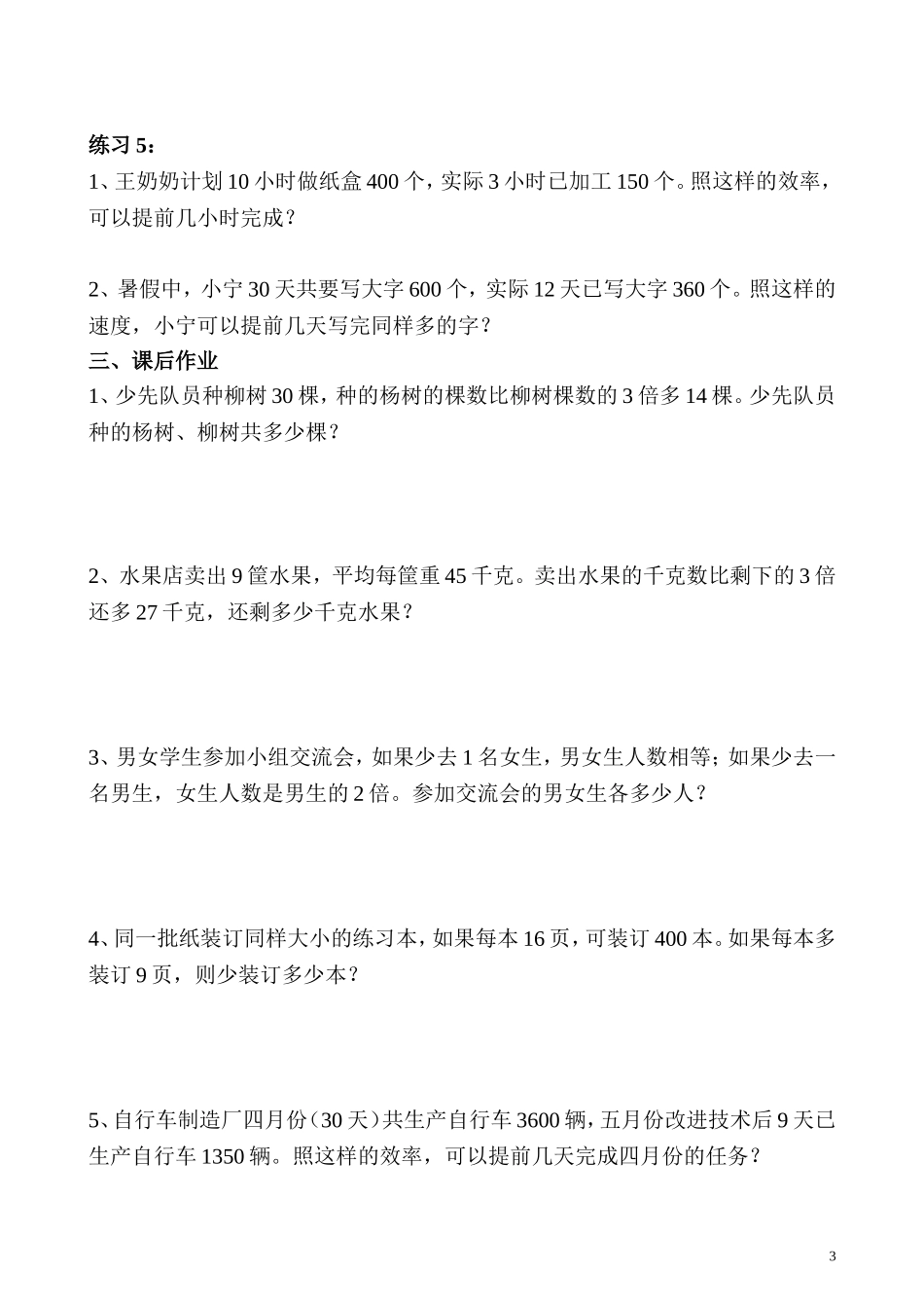 第16讲 应用题（一）.doc_第3页