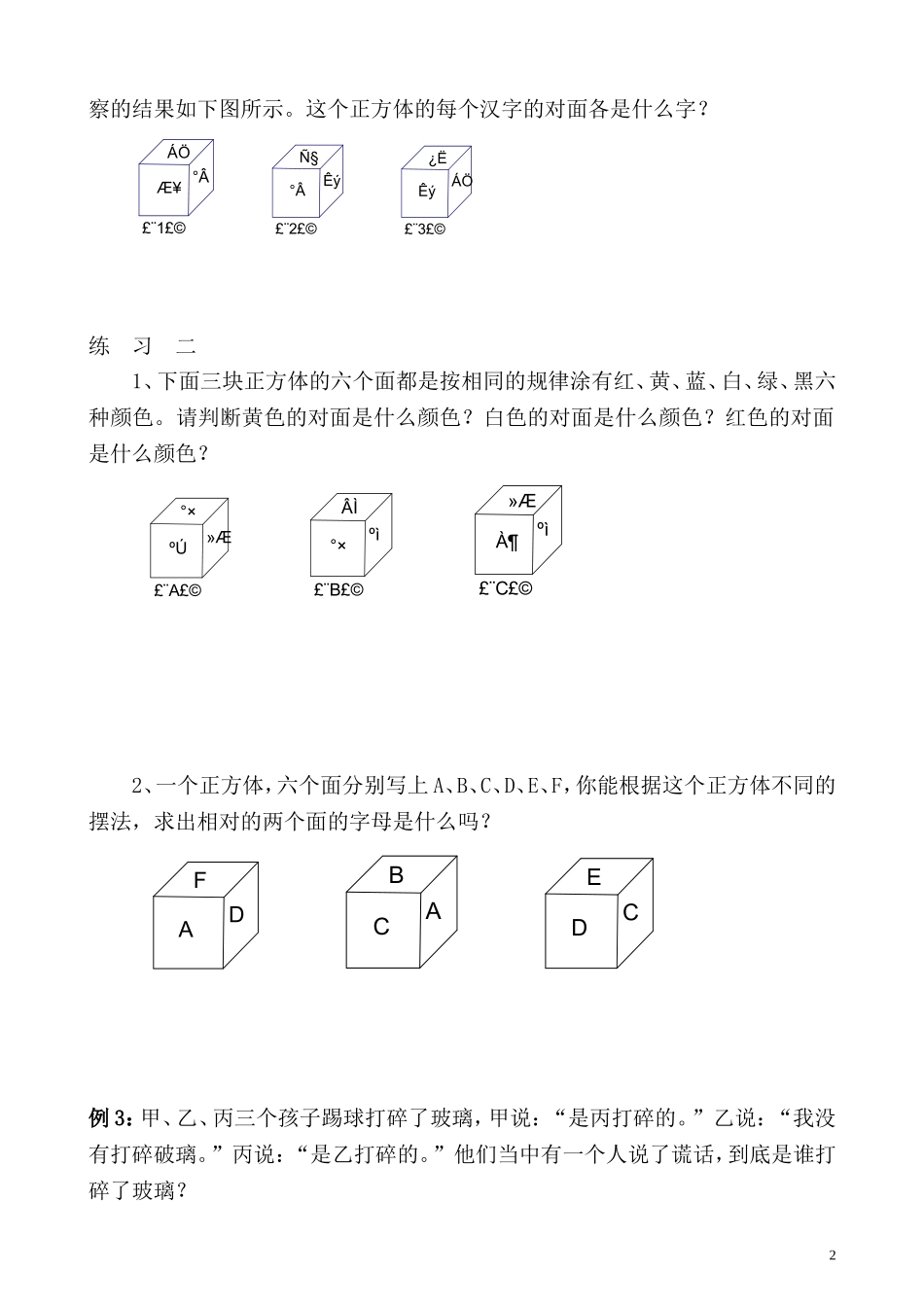 第32讲 逻辑推理.doc_第2页