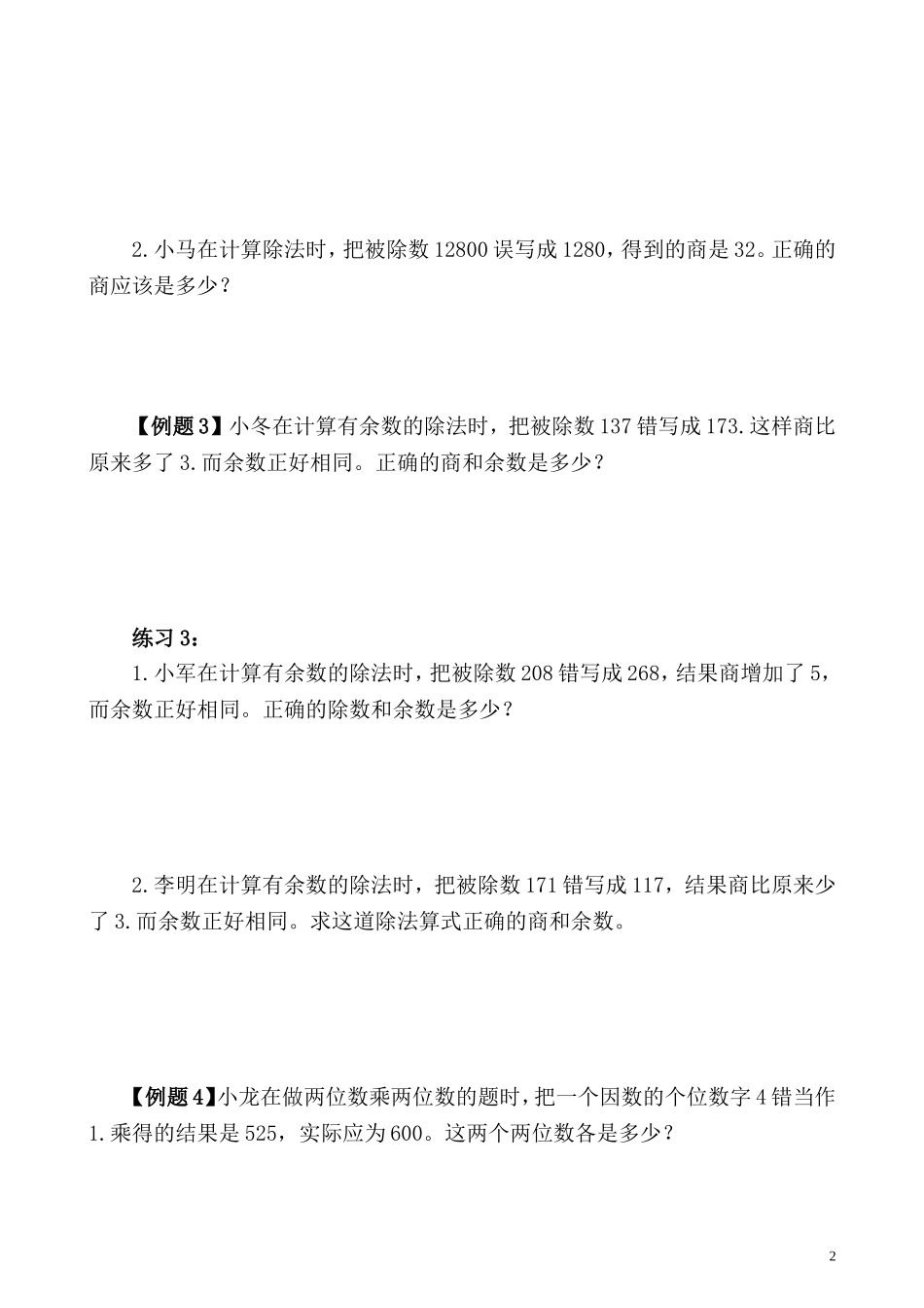 第11讲 错中求解.doc_第2页