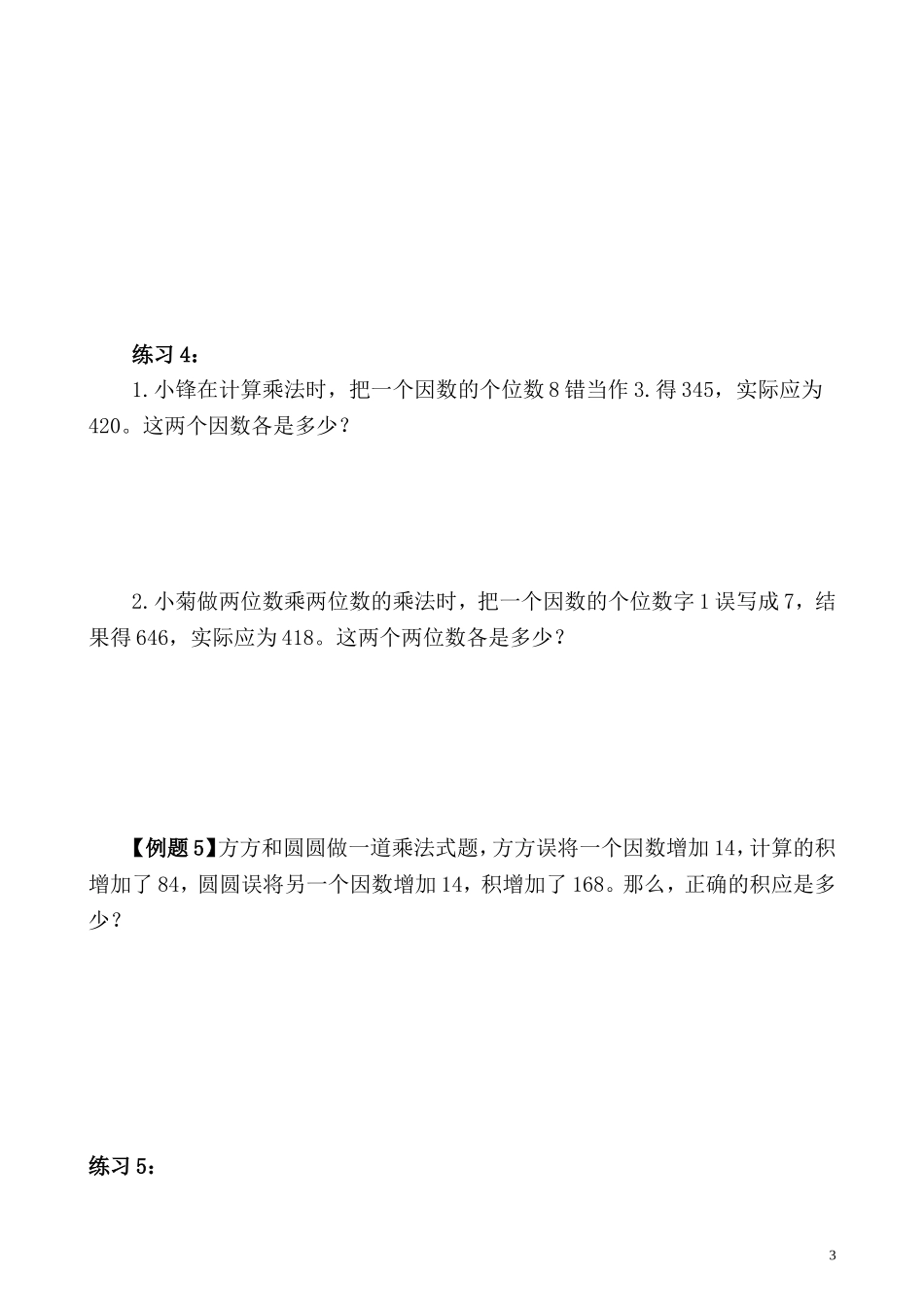 第11讲 错中求解.doc_第3页