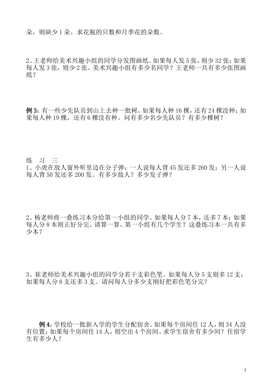 第39讲 盈亏问题.doc_第2页