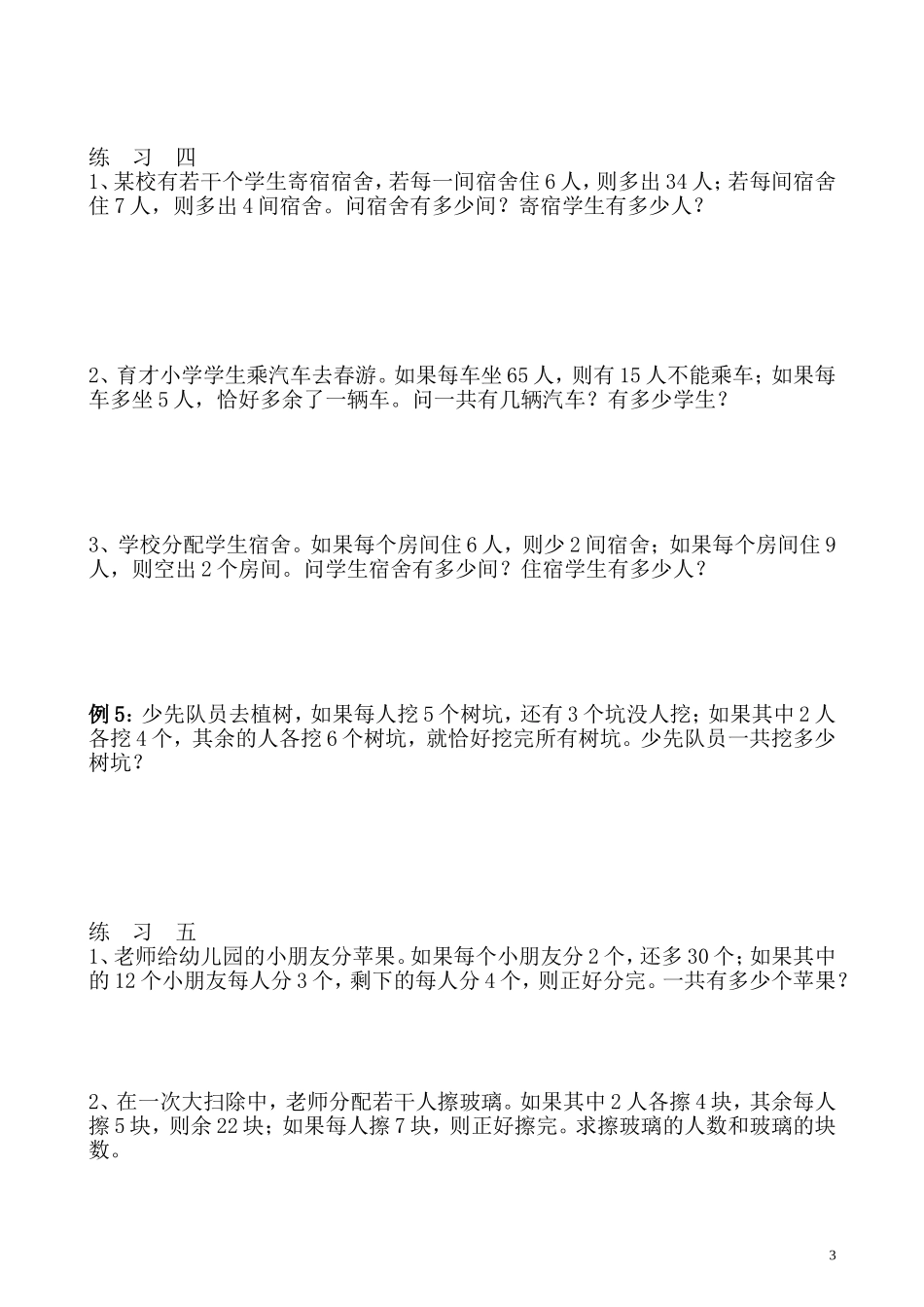 第39讲 盈亏问题.doc_第3页