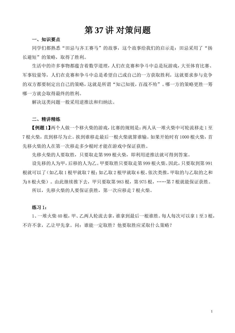 第37讲 对策问题.doc_第1页