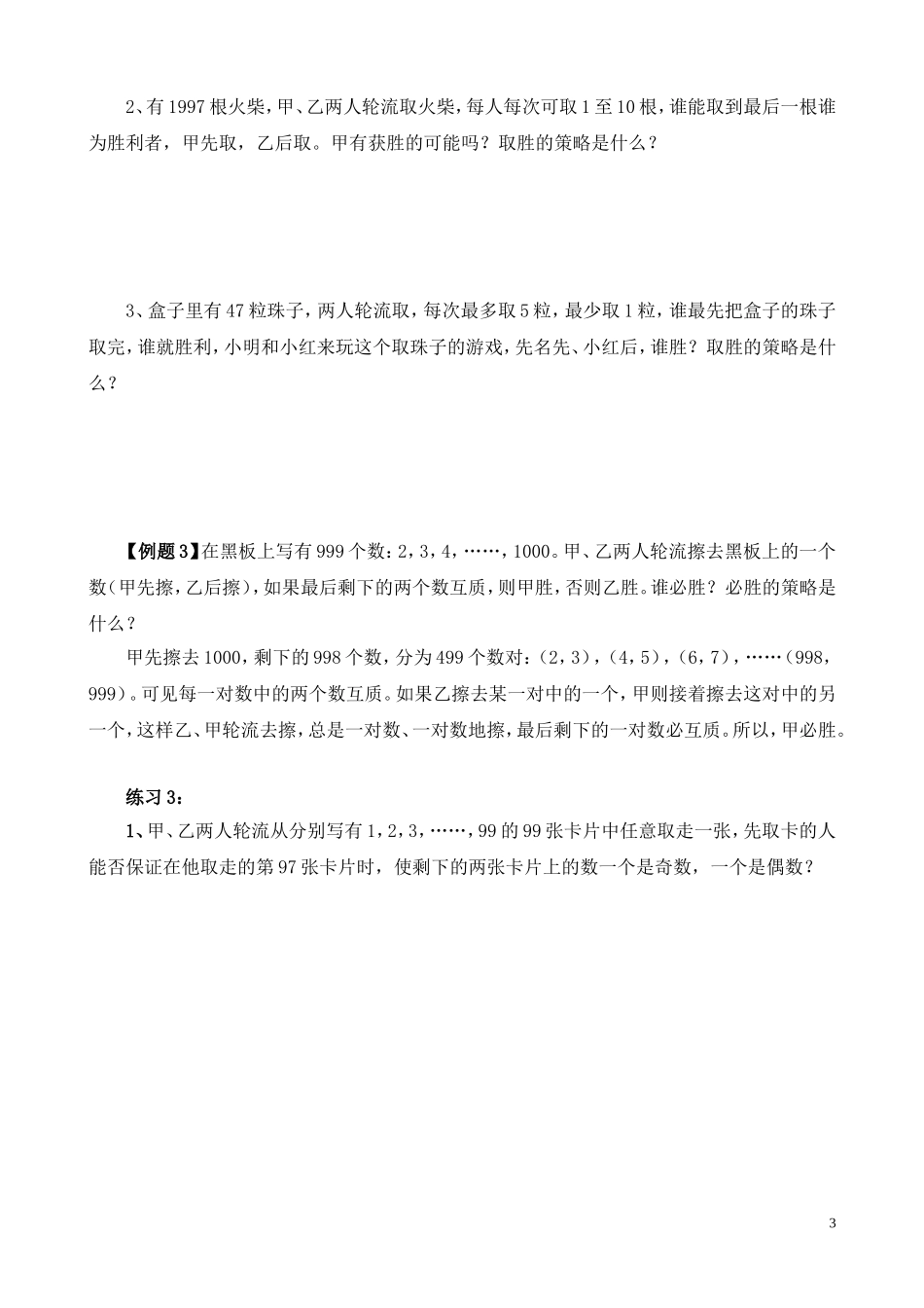 第37讲 对策问题.doc_第3页