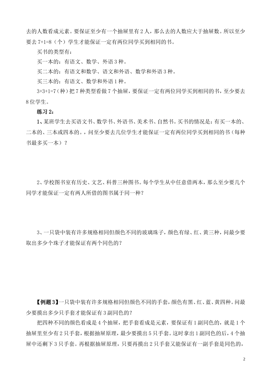 第29讲 抽屉原理（一）.doc_第2页