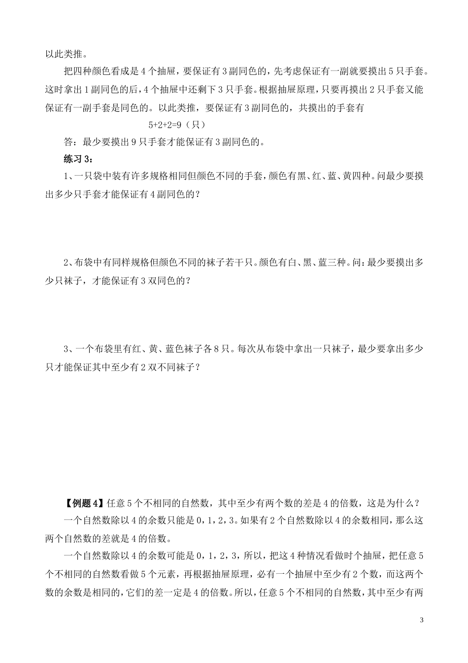 第29讲 抽屉原理（一）.doc_第3页