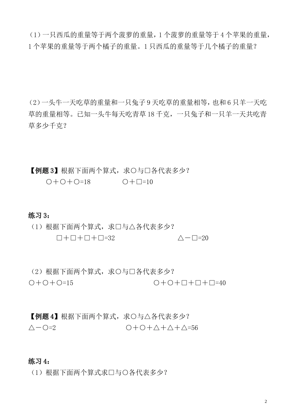 第3讲 简单推理.doc_第2页