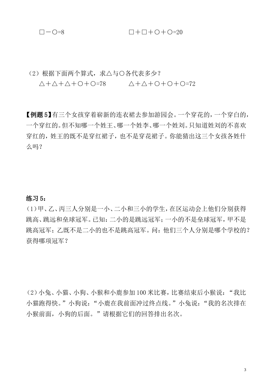 第3讲 简单推理.doc_第3页