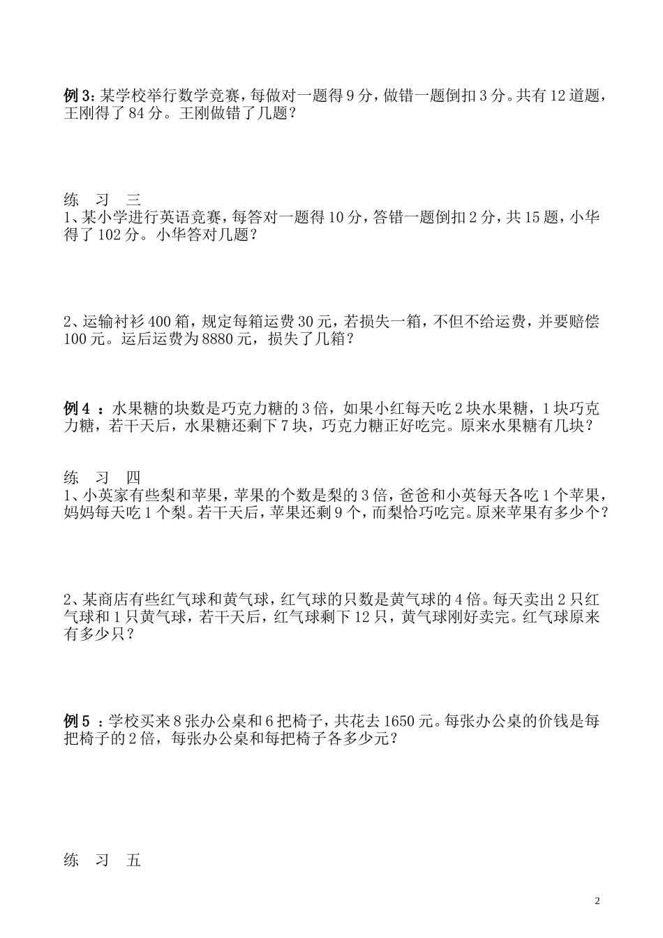 第31讲 用假设法解题.doc_第2页