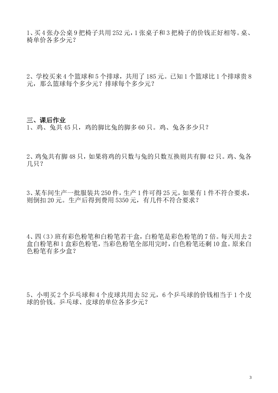 第31讲 用假设法解题.doc_第3页