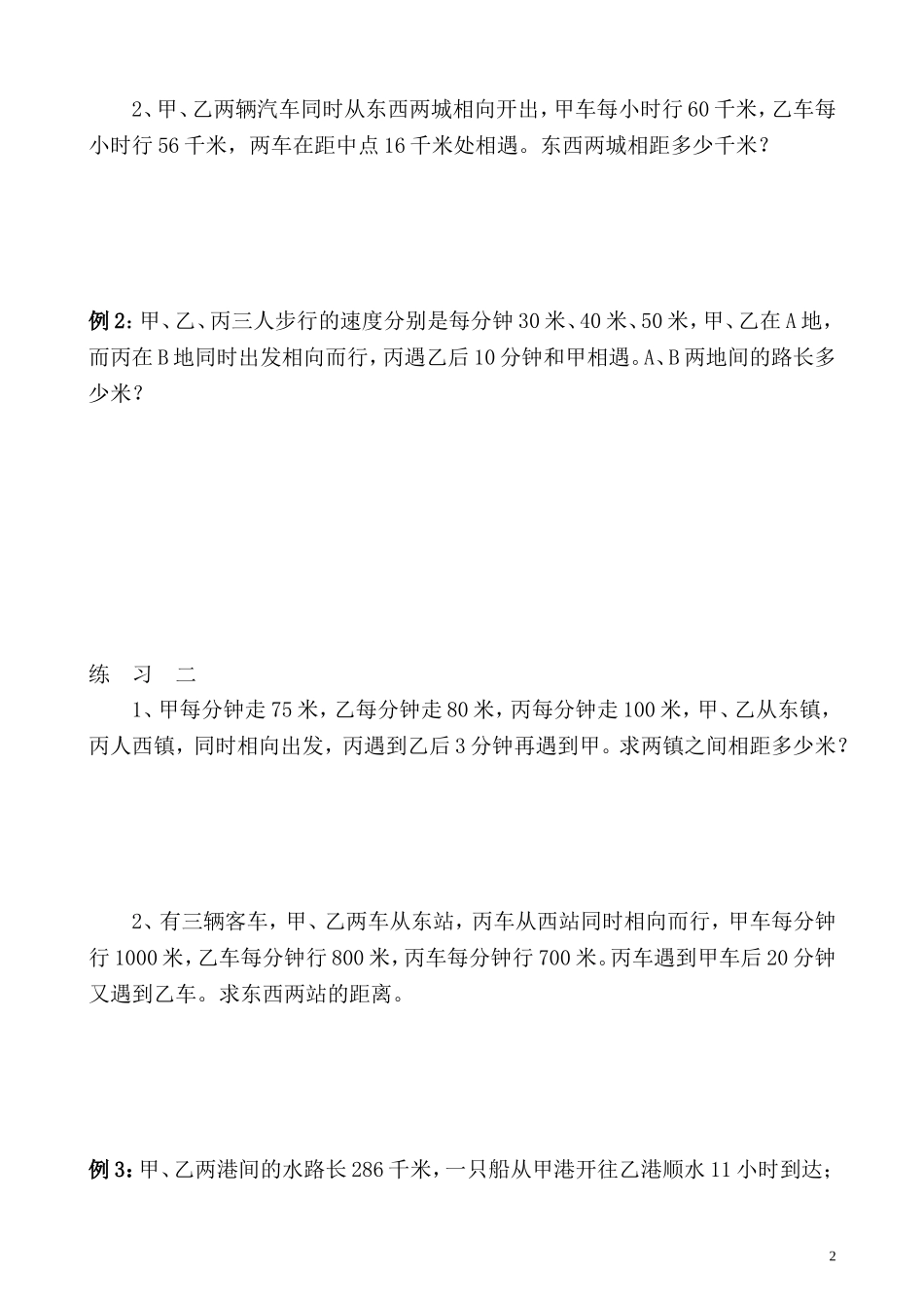 第34讲 行程问题（二）.doc_第2页