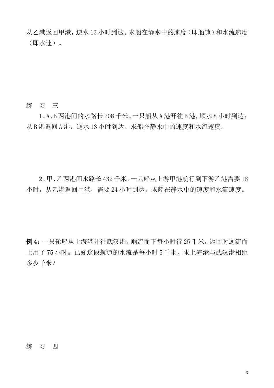 第34讲 行程问题（二）.doc_第3页