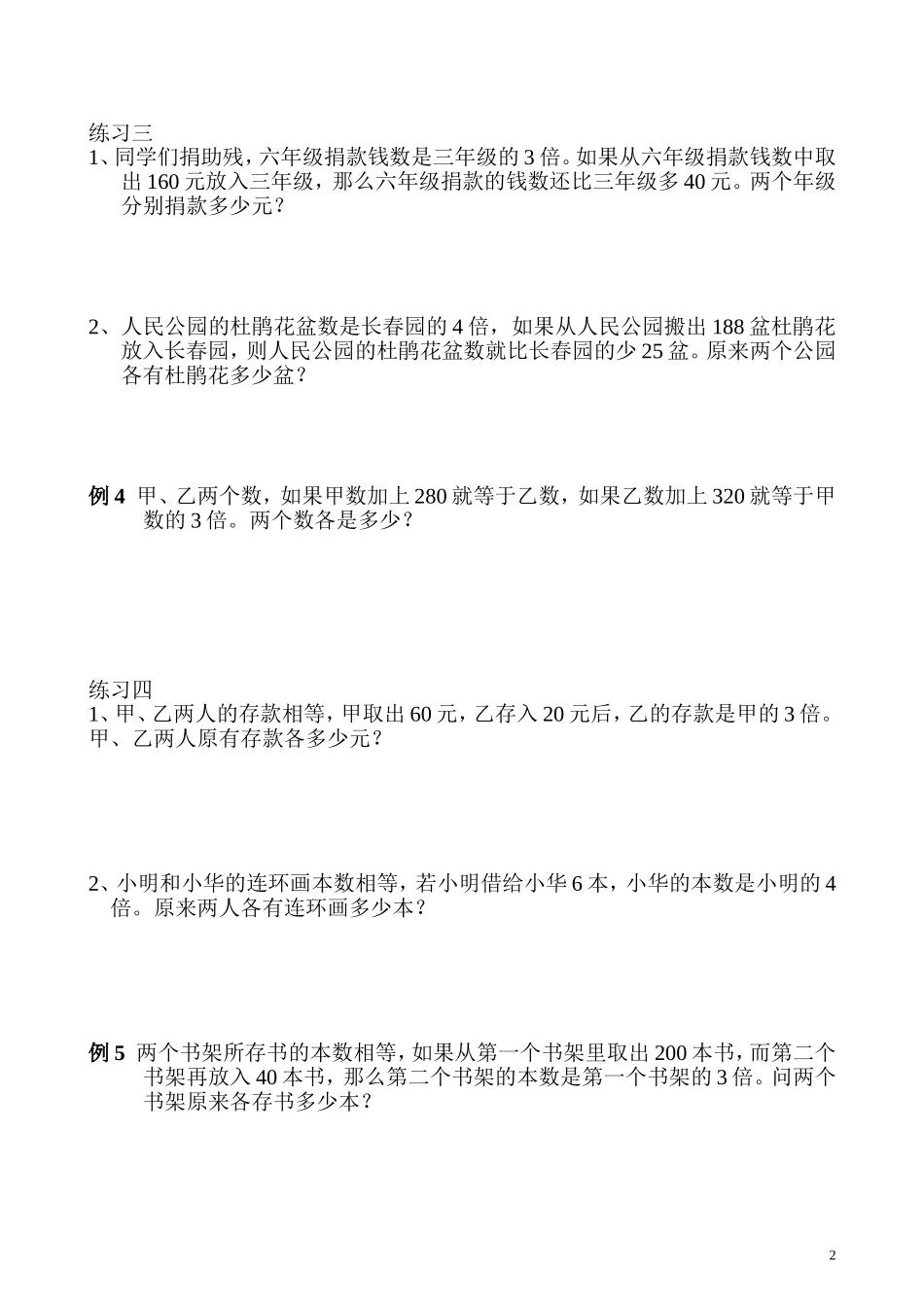 第26讲 差倍问题(一).doc_第2页