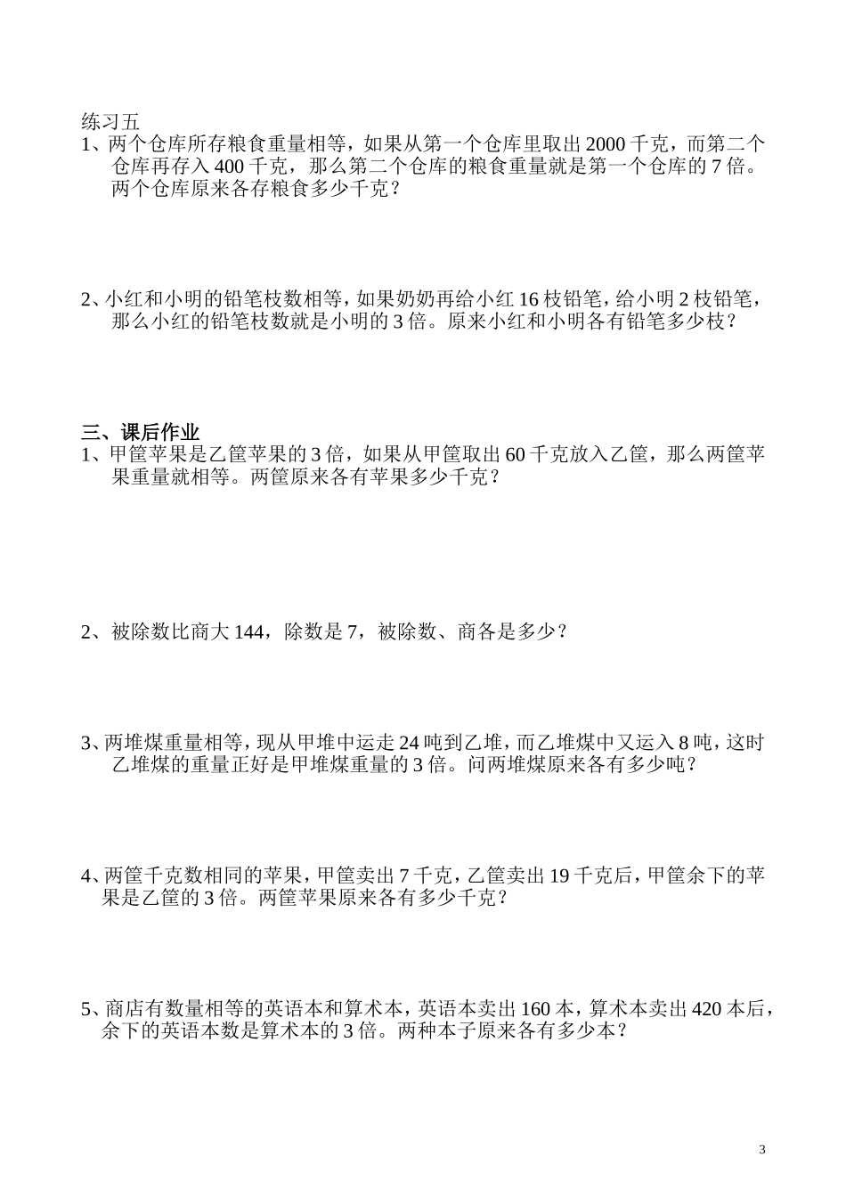 第26讲 差倍问题(一).doc_第3页