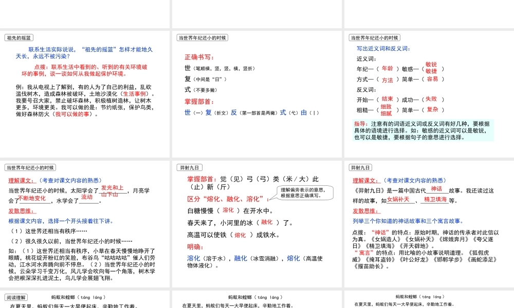 2021部编版二年级下册语文第八单元复习 (家庭复习教案）.ppt