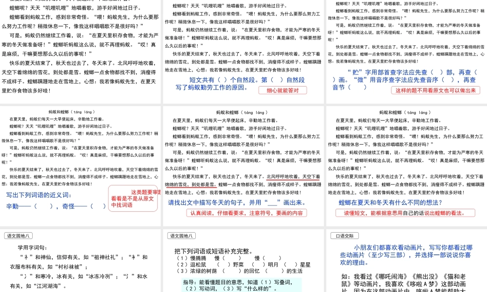 2021部编版二年级下册语文第八单元复习 (家庭复习教案）.ppt