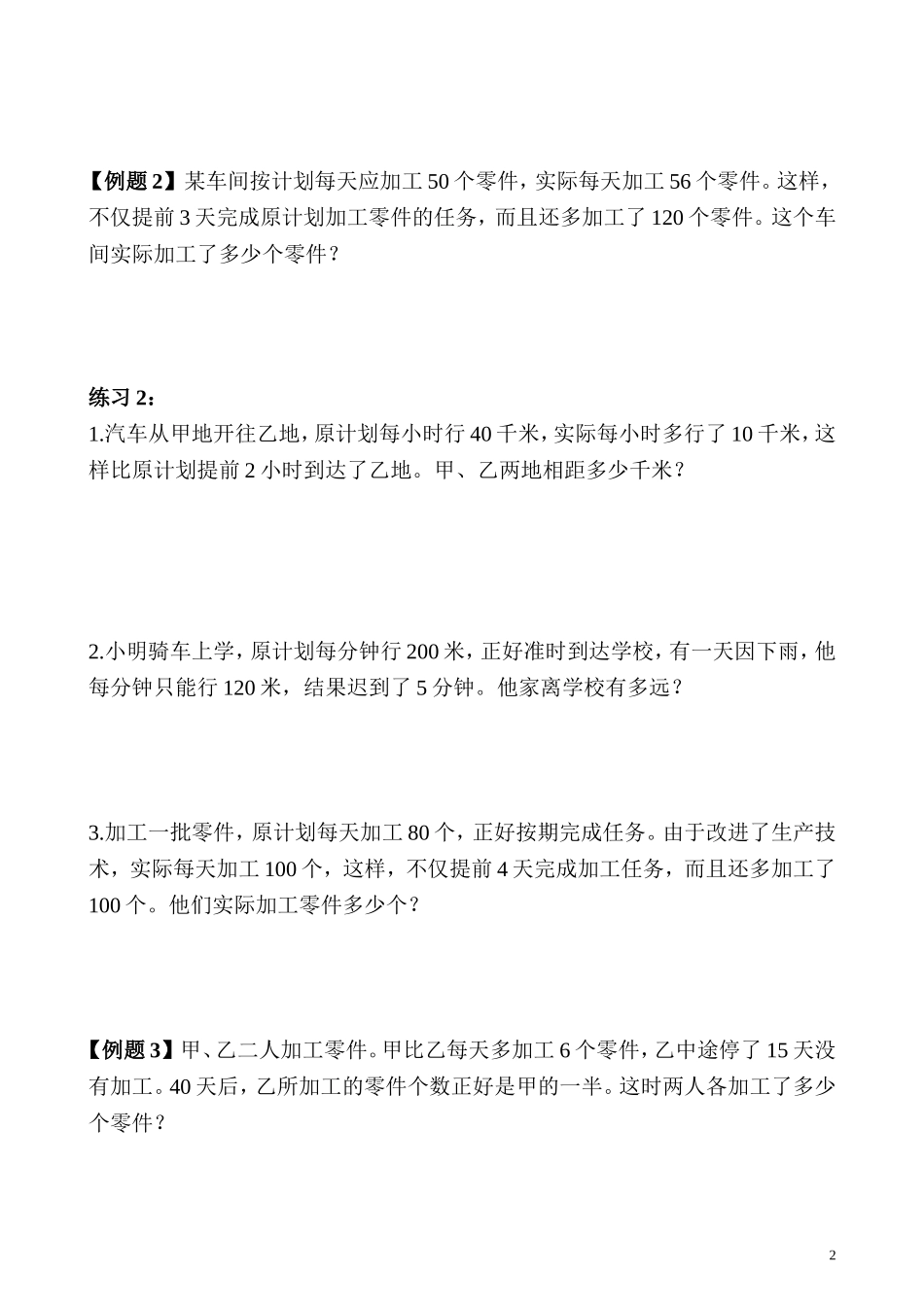 第7讲 一般应用题（一）.doc_第2页